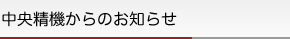 最新情報