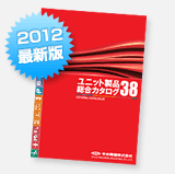 総合カタログ