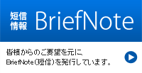 BriefNote