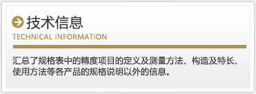 技術情報