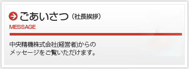 ごあいさつ