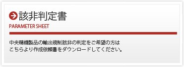 該非判定書作成依頼書