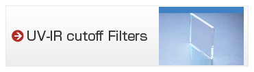 UV-IRカットフィルタ