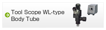 ツールスコープ　WL型鏡筒