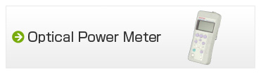 光パワーメータ