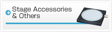 ステージ用アクセサリ 関連