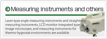 測定機・その他